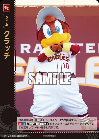 クラッチ(東北楽天ゴールデンイーグルス)(TP) 【TBP01-TIME-E05TP】